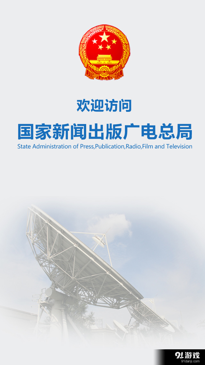 廣電信息3