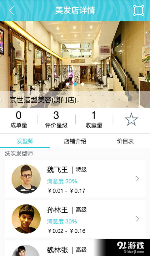 小斑美發(fā)3