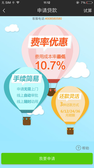 平安普惠3