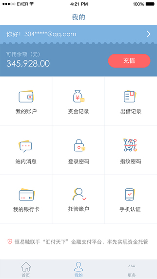 恒易融理財(cái)4