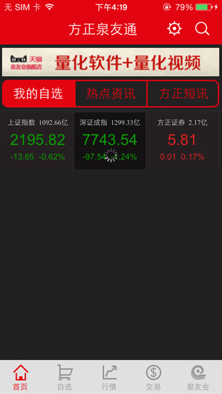 方正泉友通iOS版2