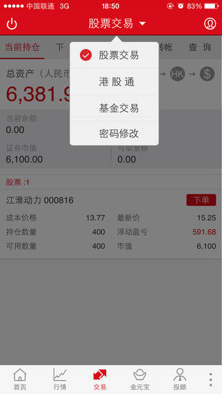 方正證券小方iOS版4