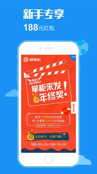 銅掌柜理財(cái)回饋版2
