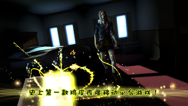 雞皮疙瘩恐怖之夜4
