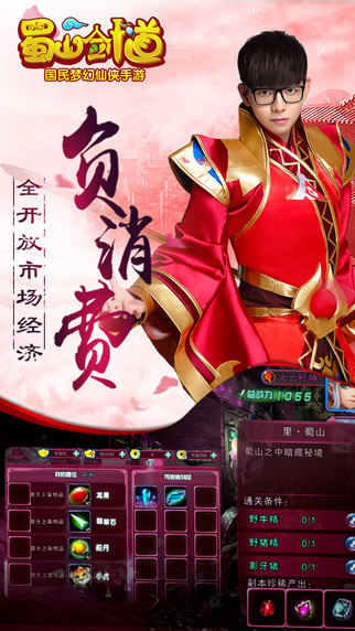 蜀山劍道5