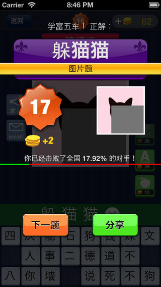 芝麻開門-天天愛猜詞1