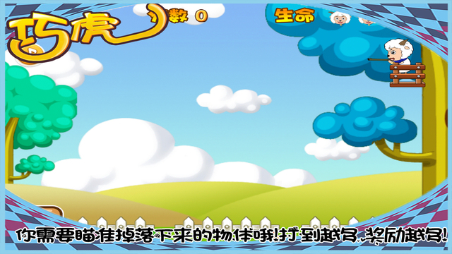 羊村的魔法廚房4