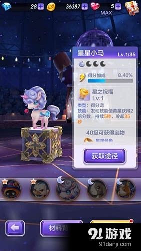 天天酷跑3D星星小馬技能屬性介紹