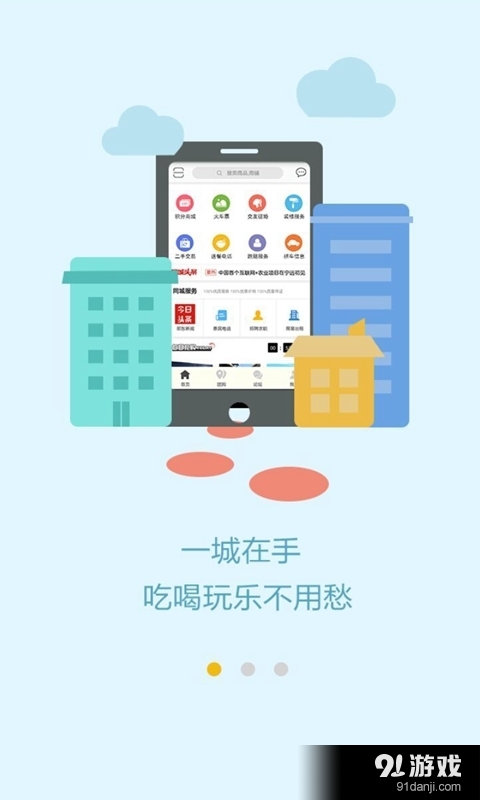 淮北同城3