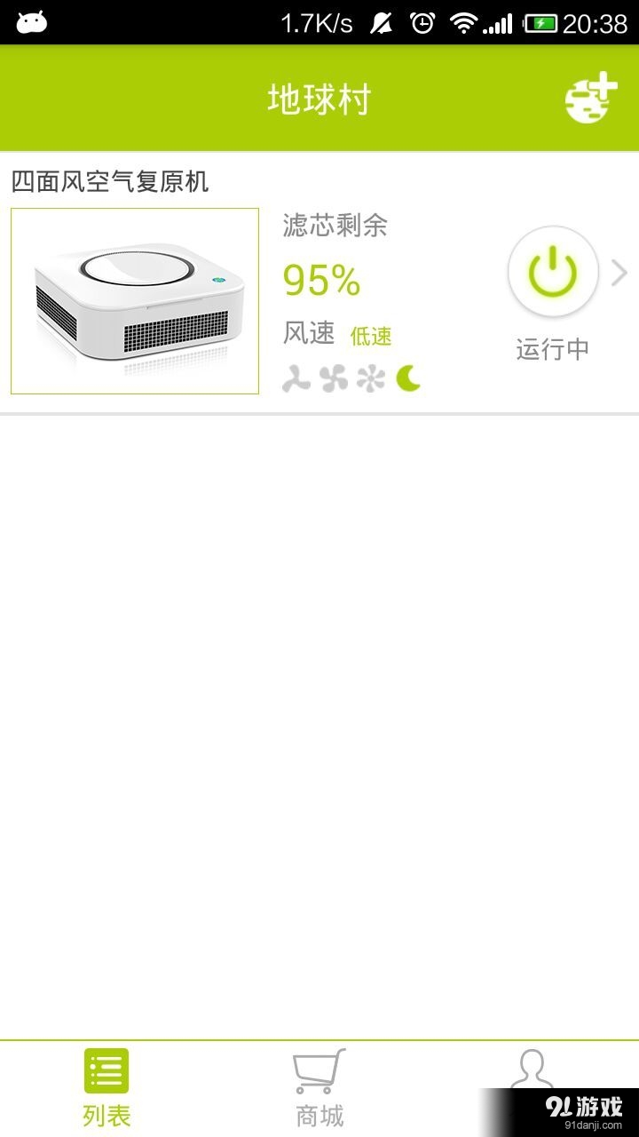 地球村1