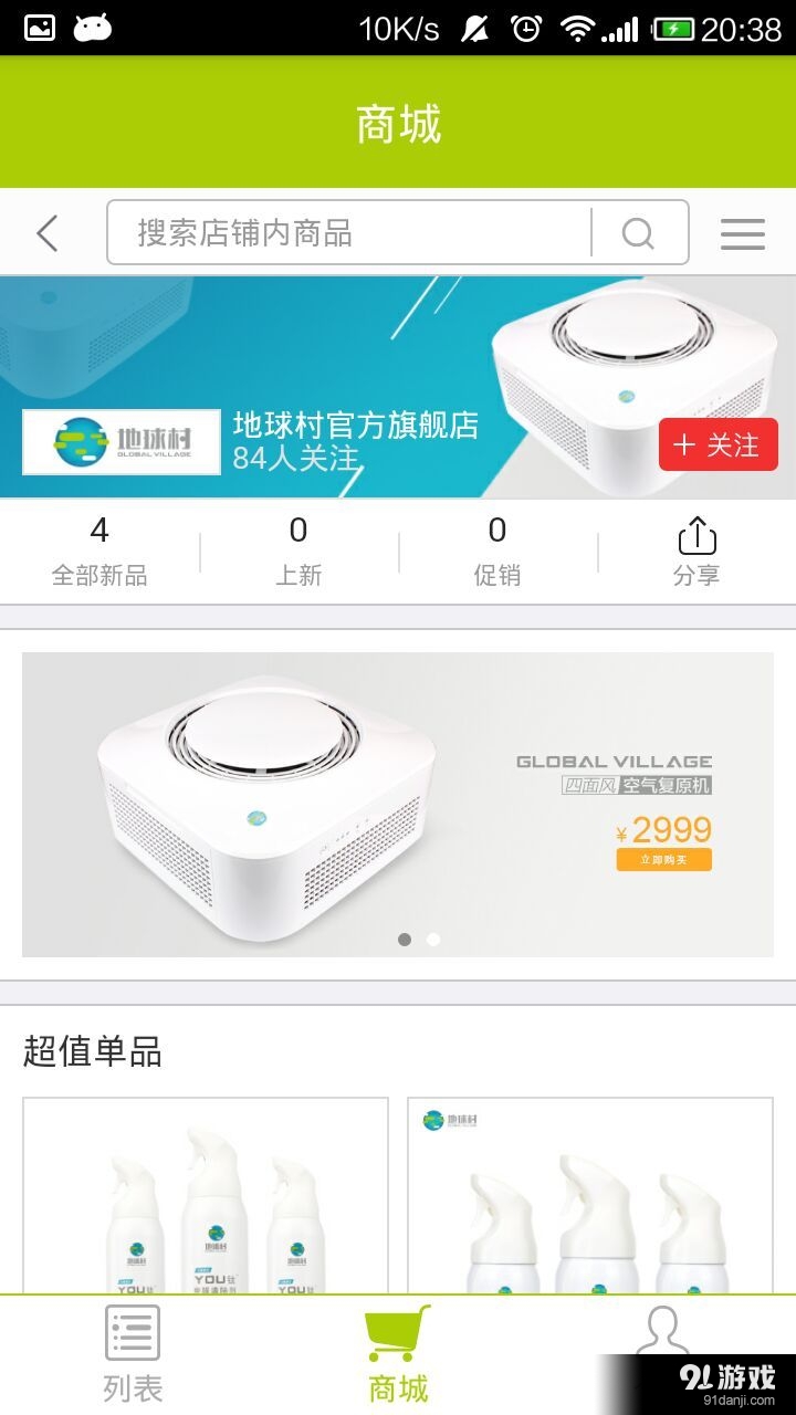 地球村2