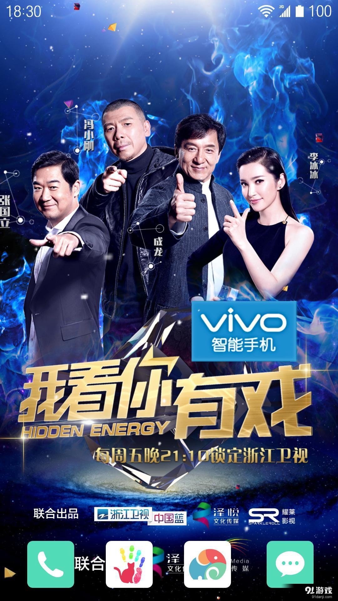 我看你有戲：夢(mèng)象動(dòng)態(tài)壁紙2
