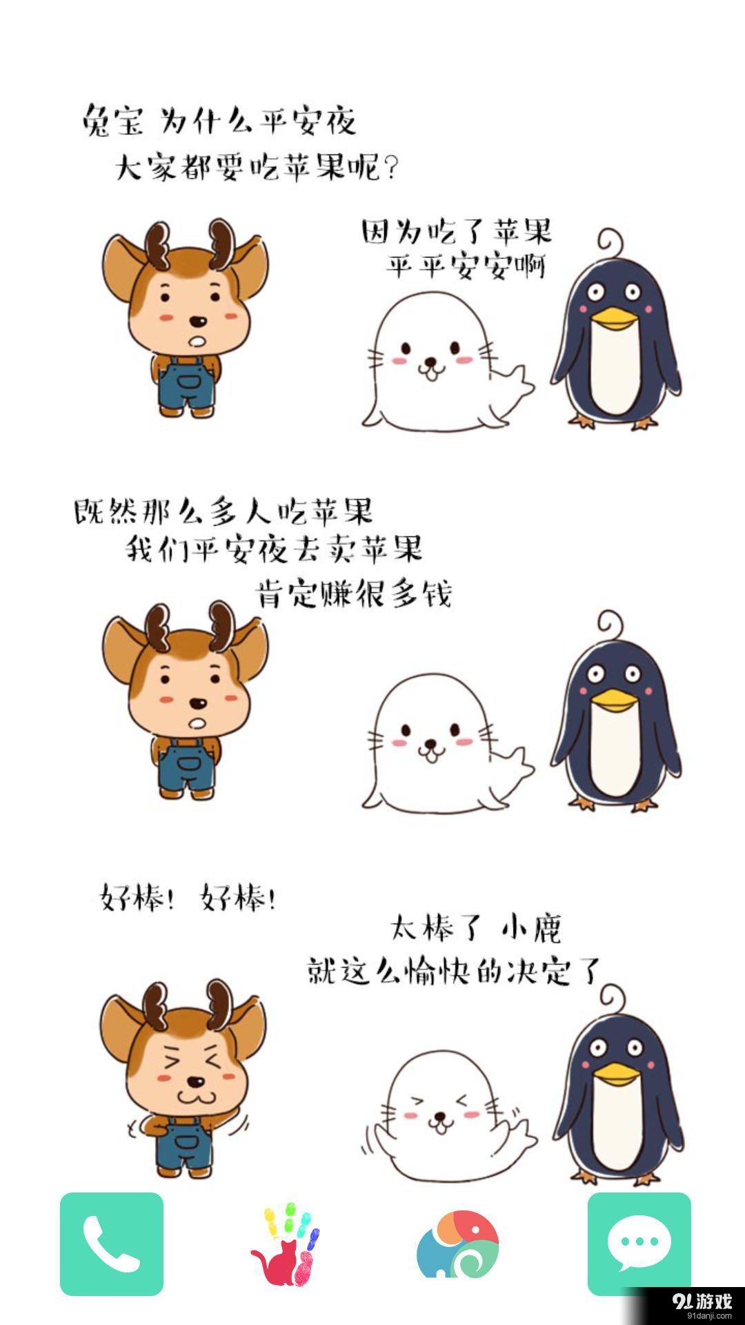 了不起的北極1：夢象動態(tài)壁紙3