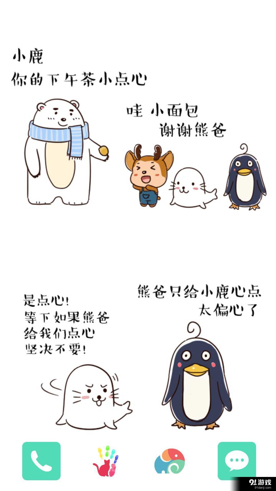 了不起的北極1：夢象動態(tài)壁紙5
