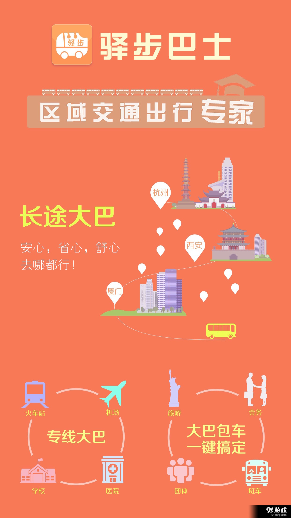 驛步巴士1