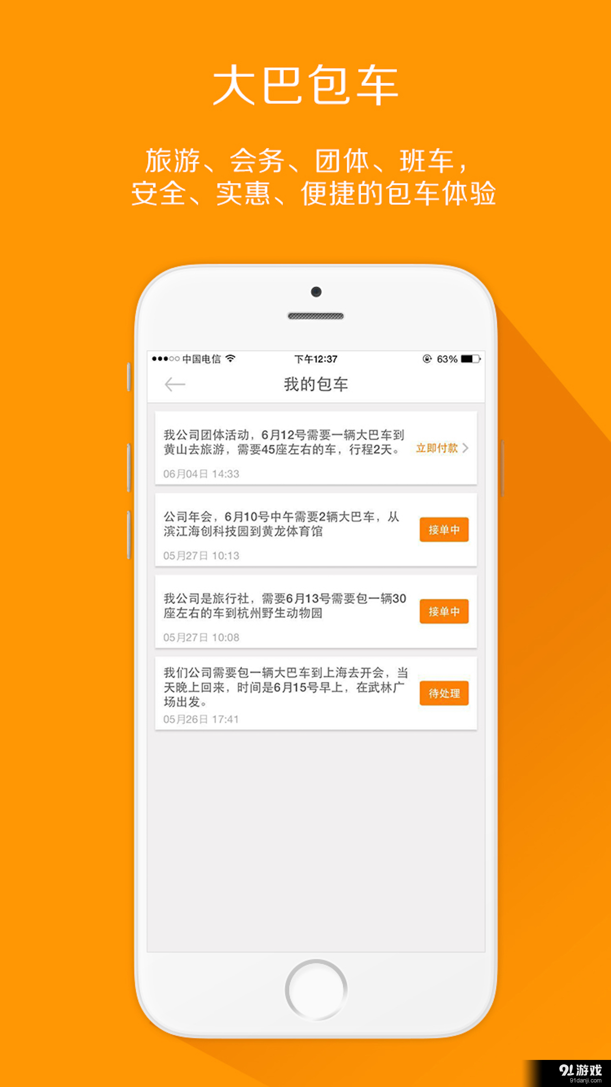 驛步巴士2