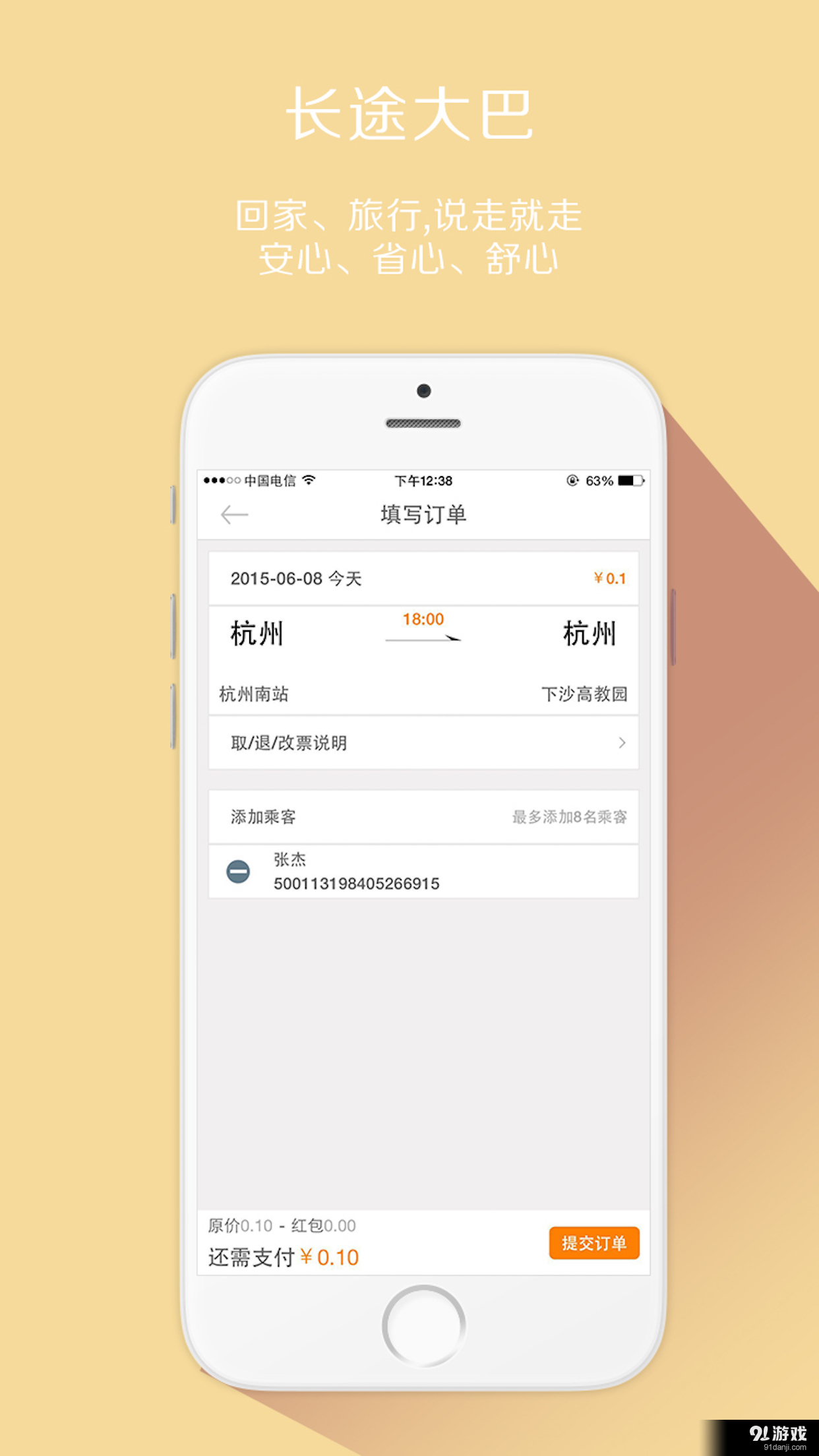 驛步巴士3