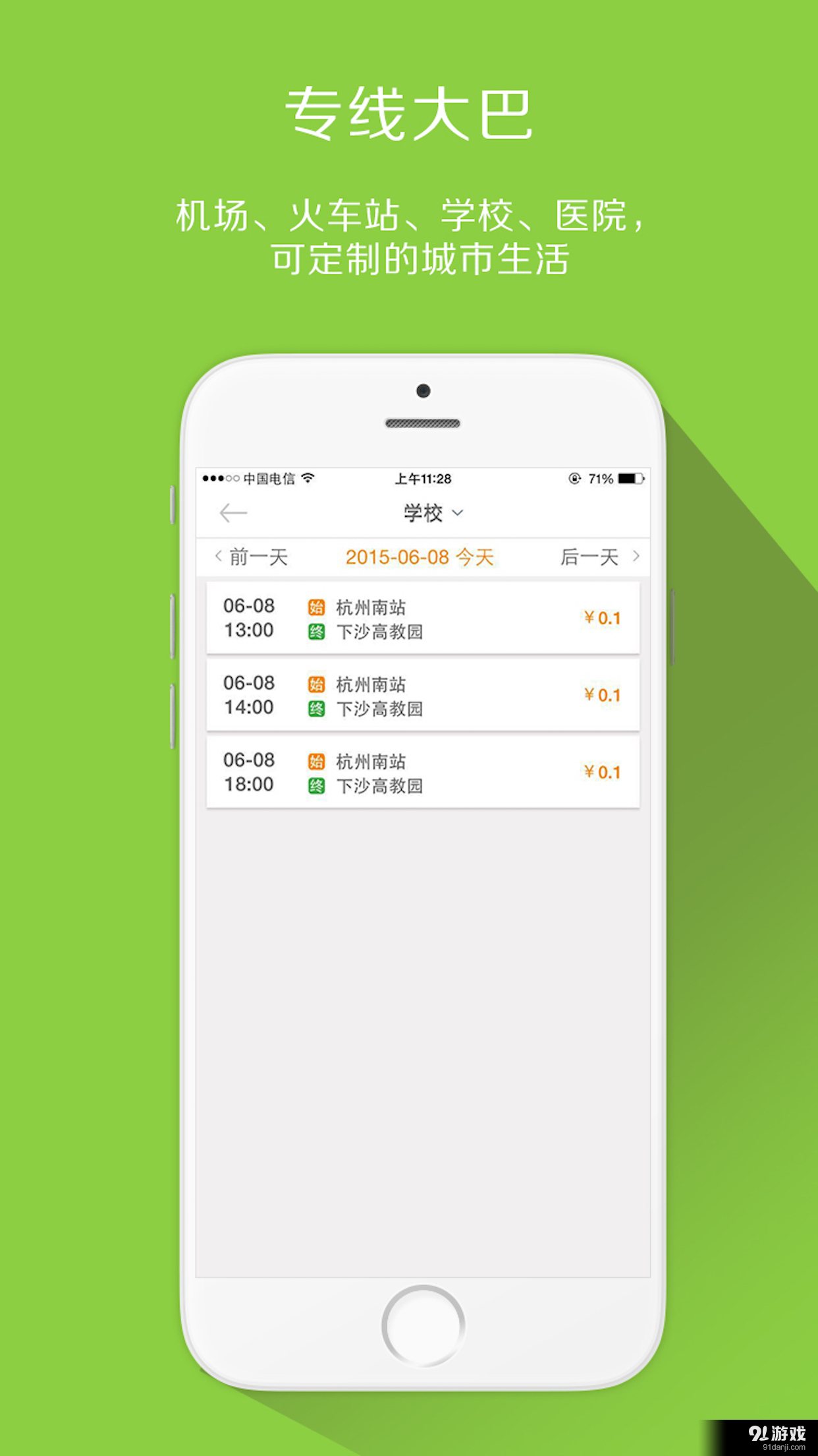 驛步巴士4