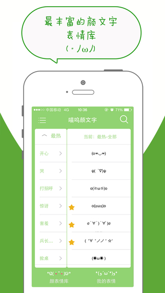 喵嗚顏文字1