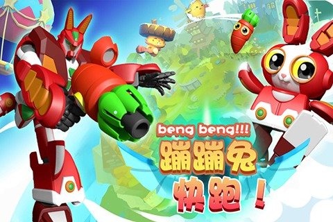 蹦蹦兔4