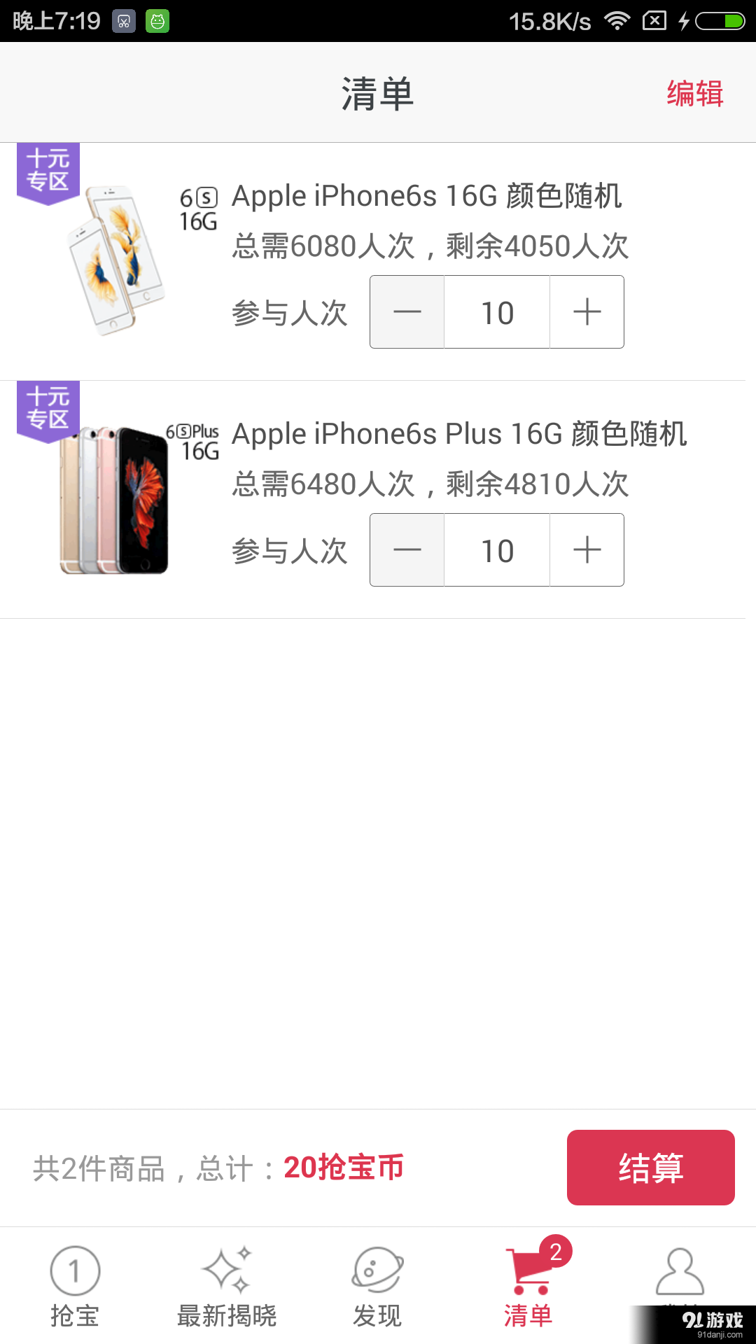 去搶寶2