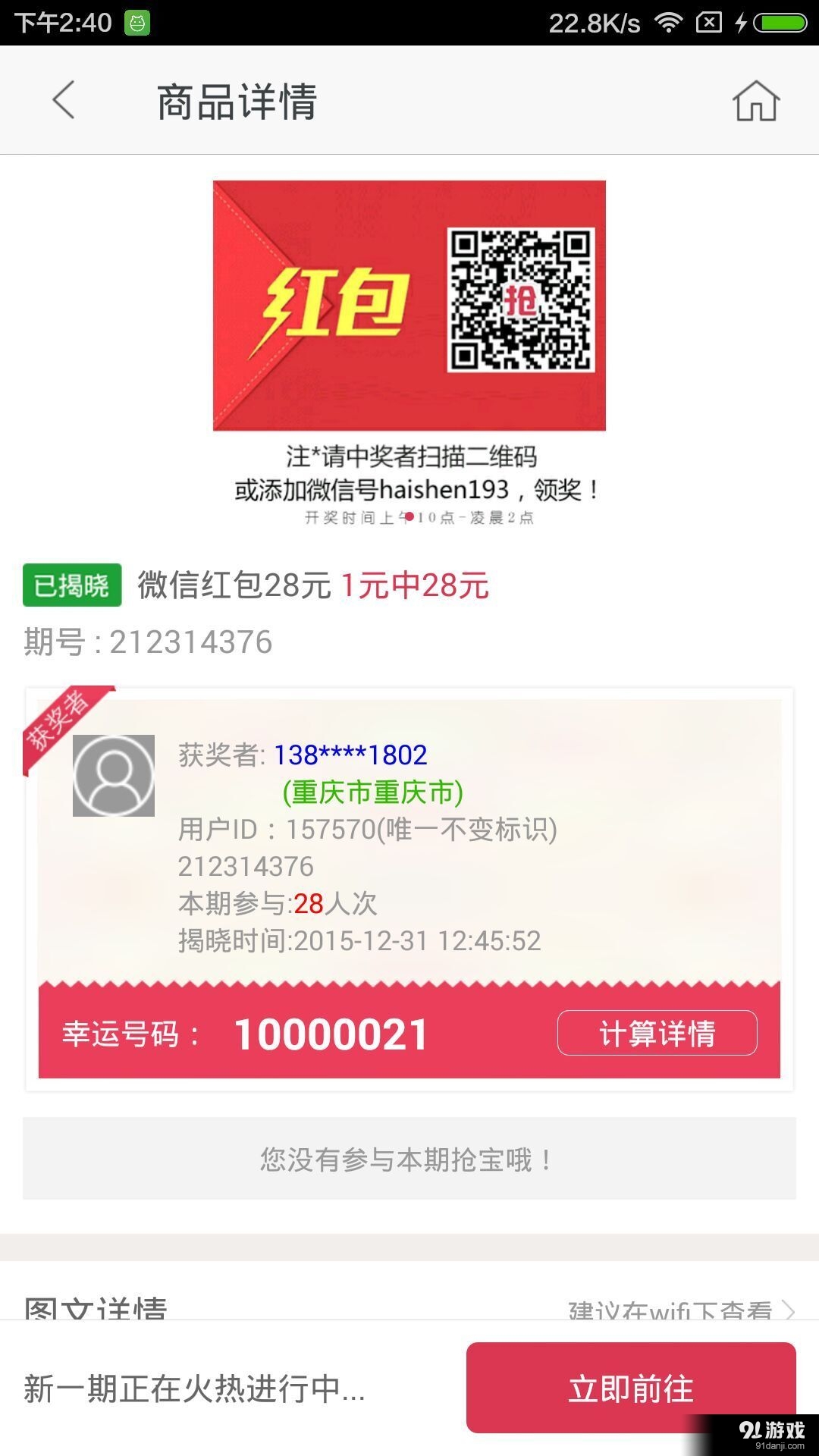去搶寶1