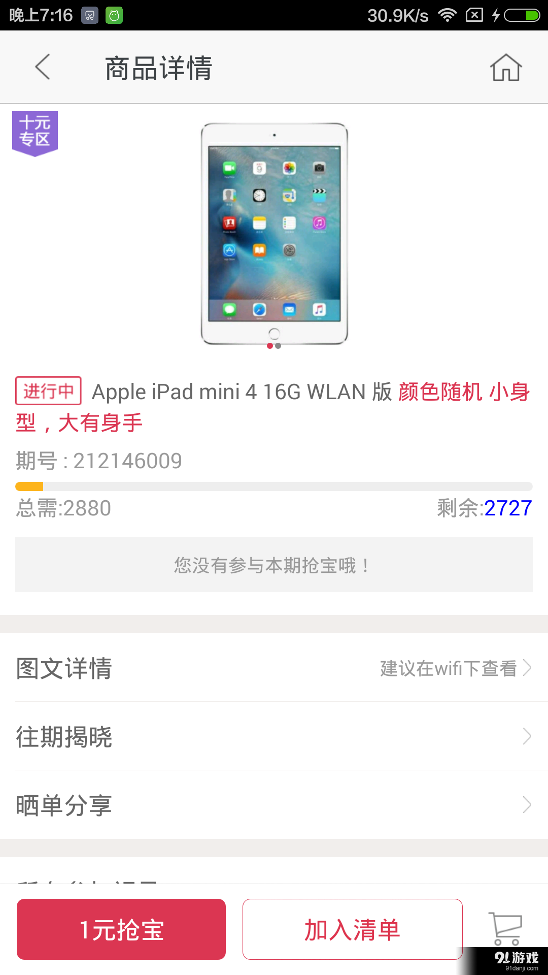 去搶寶4