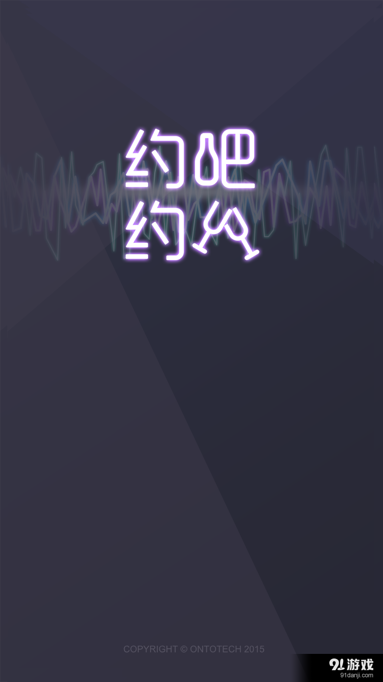 約吧約酒1