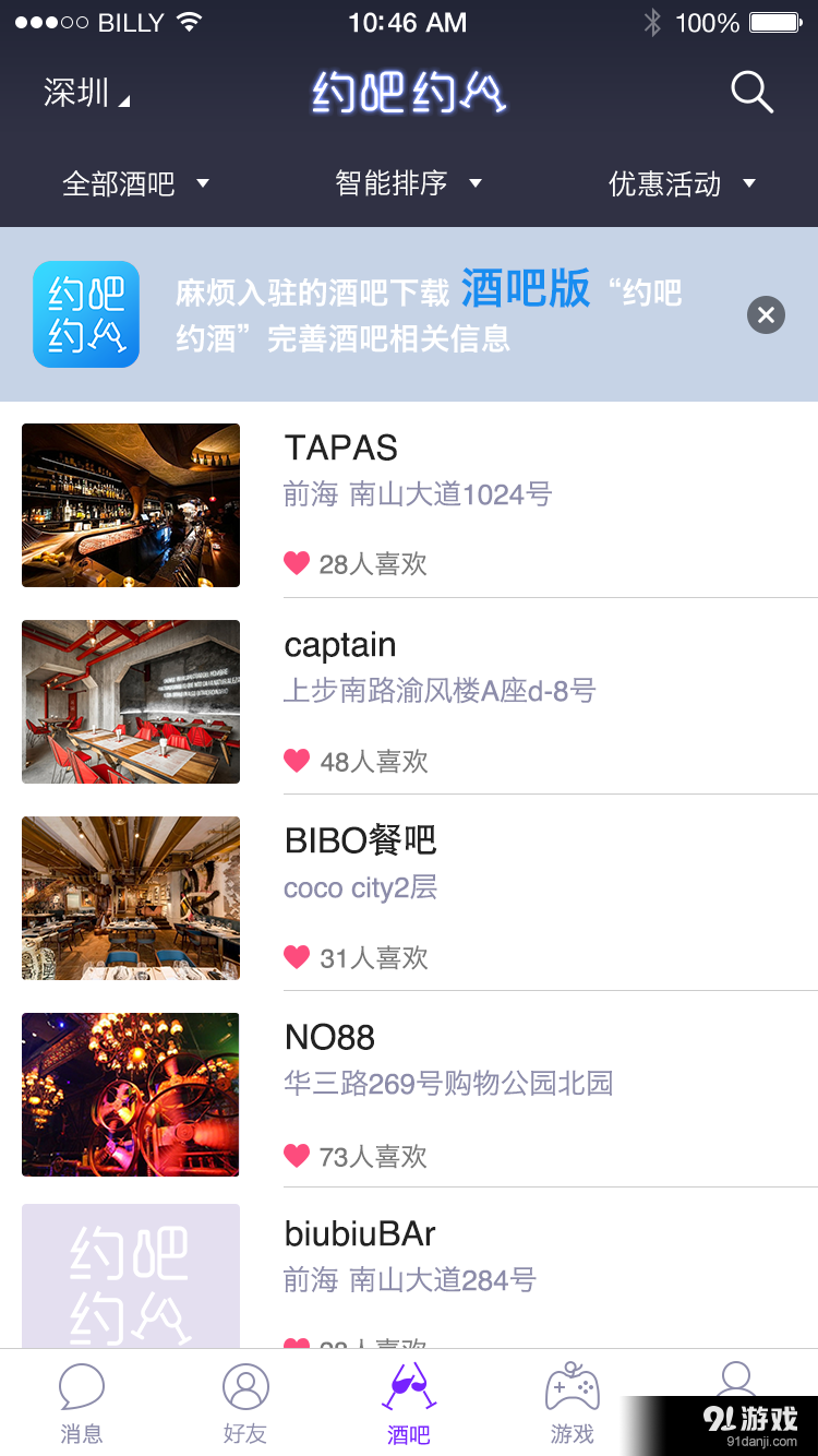 約吧約酒2