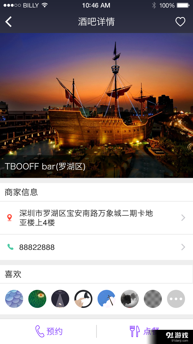 約吧約酒3