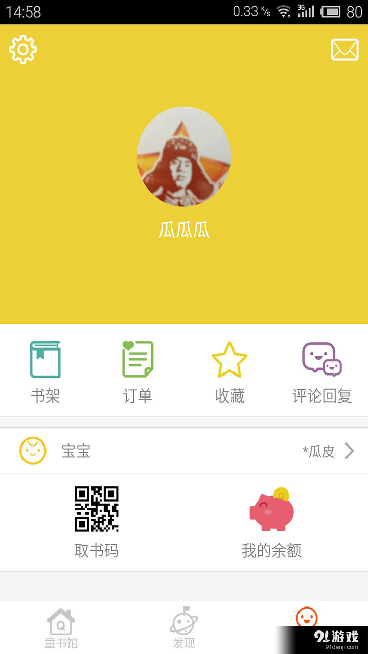 巧伶瓏童書館3