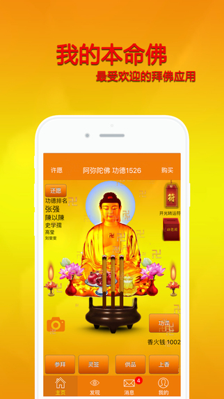 我的本命佛1