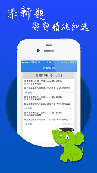 智能教輔3