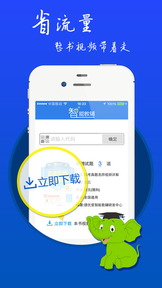 智能教輔4