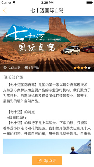 聚伙玩兒3