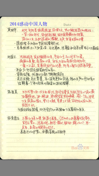 高考狀元語文筆記2