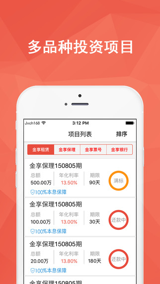 金享財行3