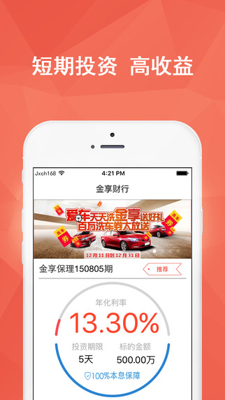 金享財行4