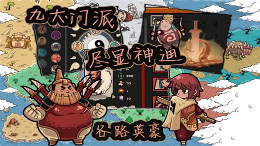 塔防江湖2:四方盟1
