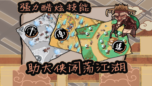 塔防江湖2:四方盟4