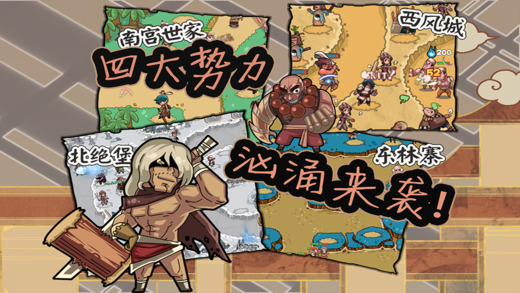 塔防江湖2:四方盟2