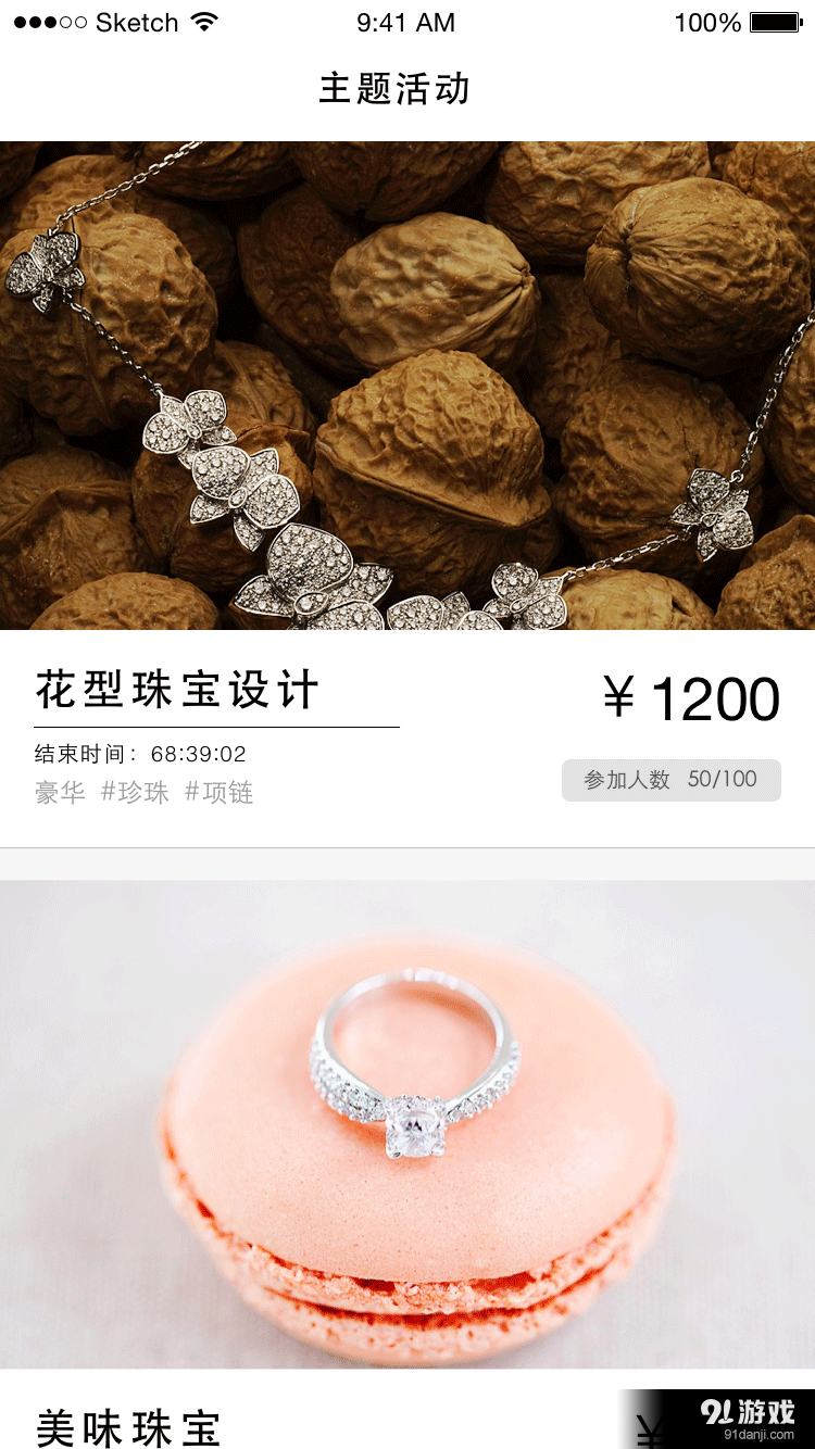 大珠寶家2