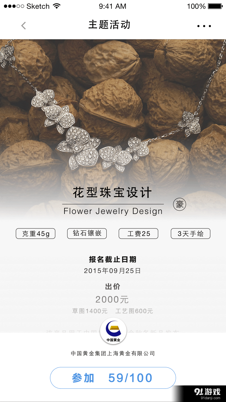 大珠寶家3