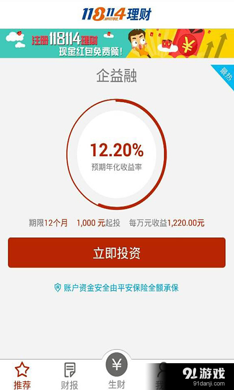 118114理財2