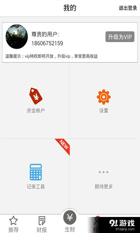 118114理財4
