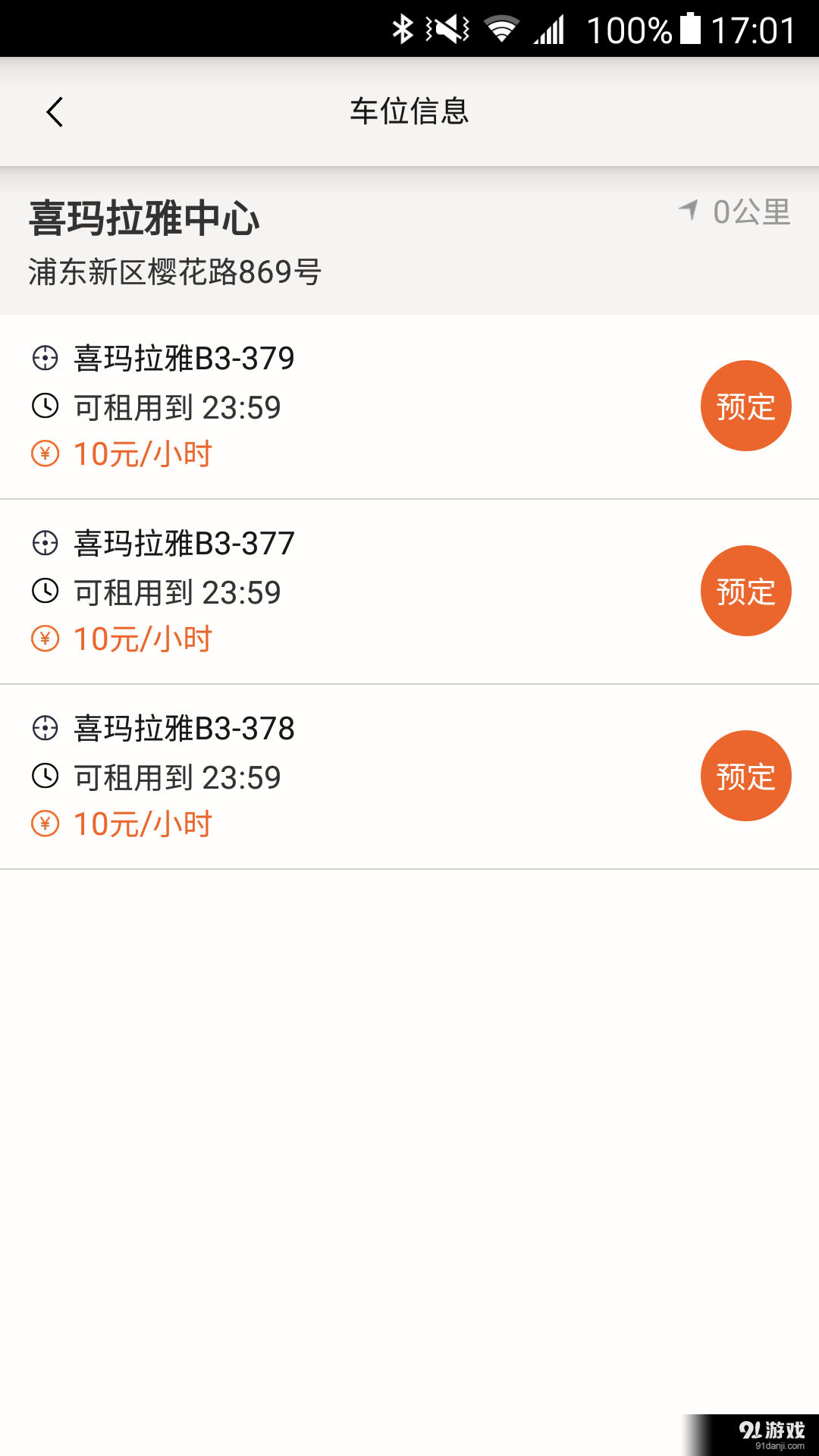 方圓停車2