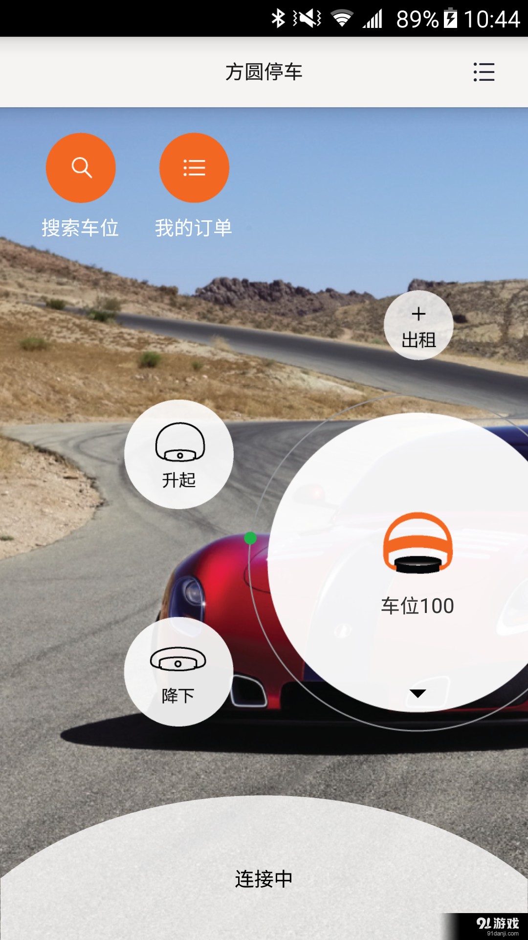 方圓停車3
