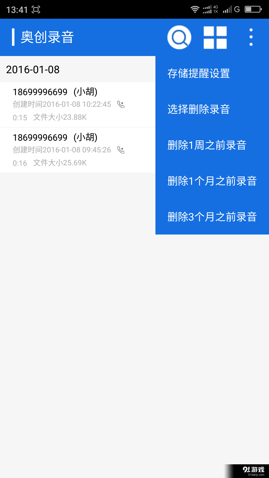 奧創(chuàng)錄音2