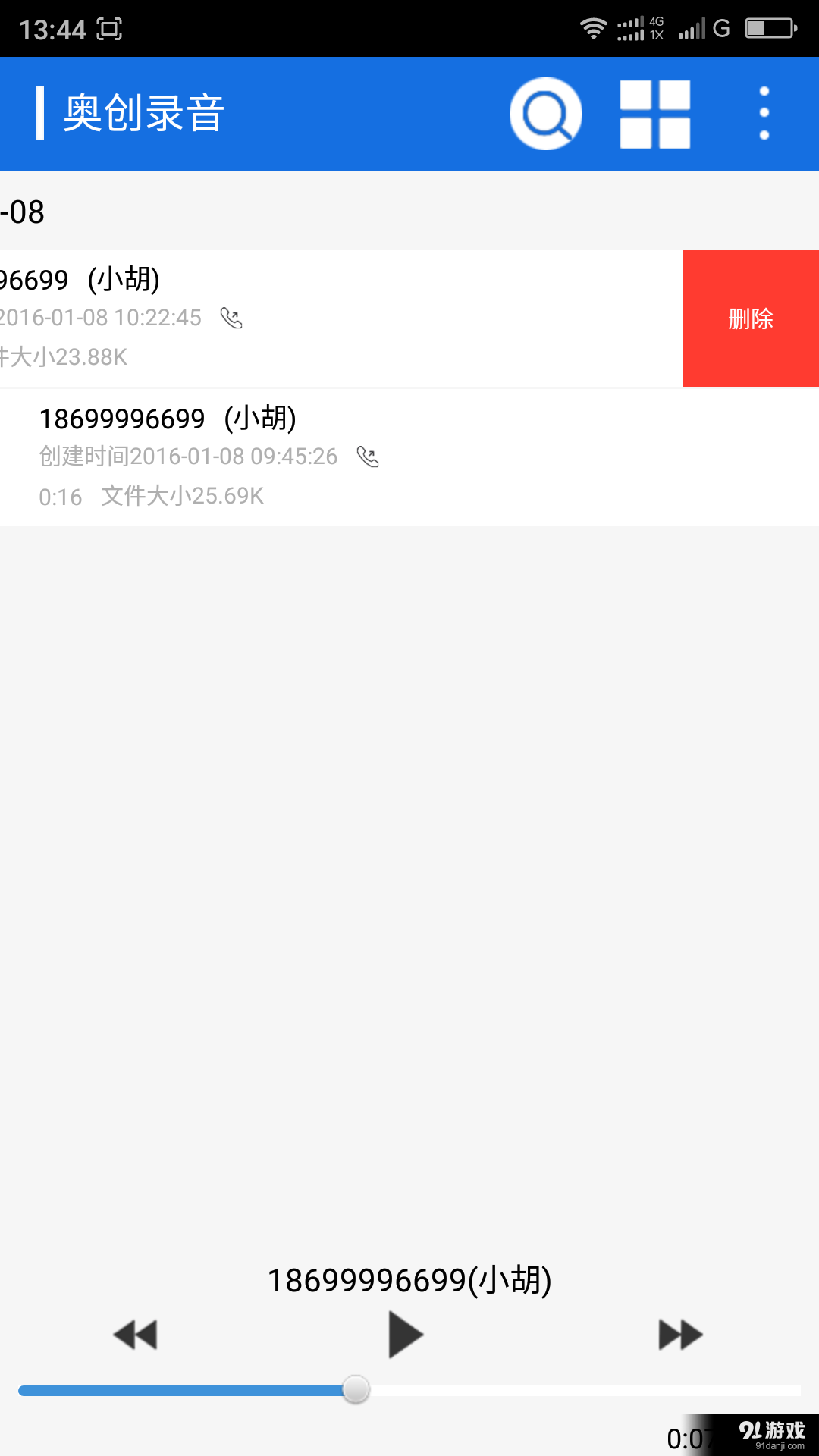 奧創(chuàng)錄音4