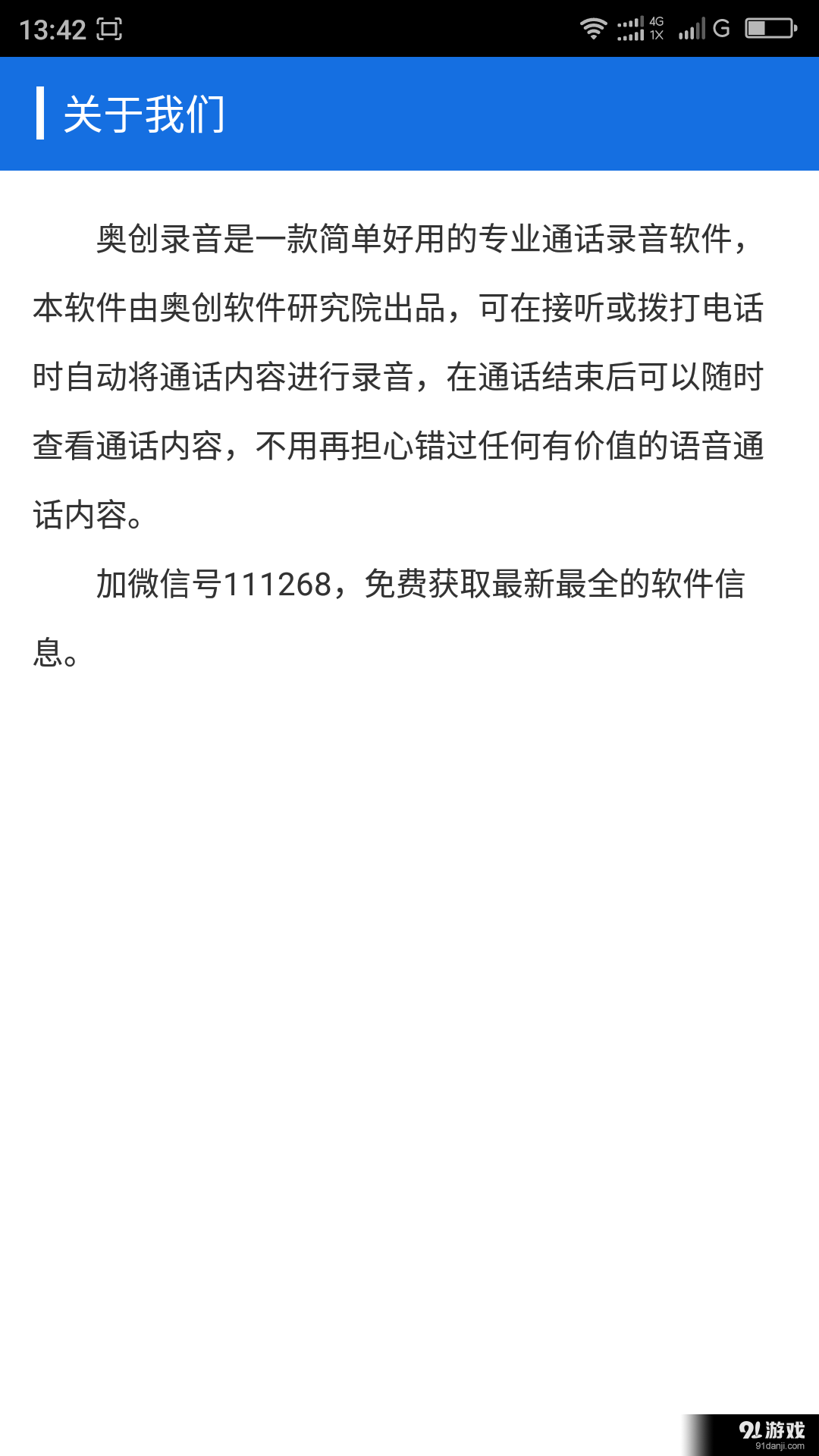 奧創(chuàng)錄音5